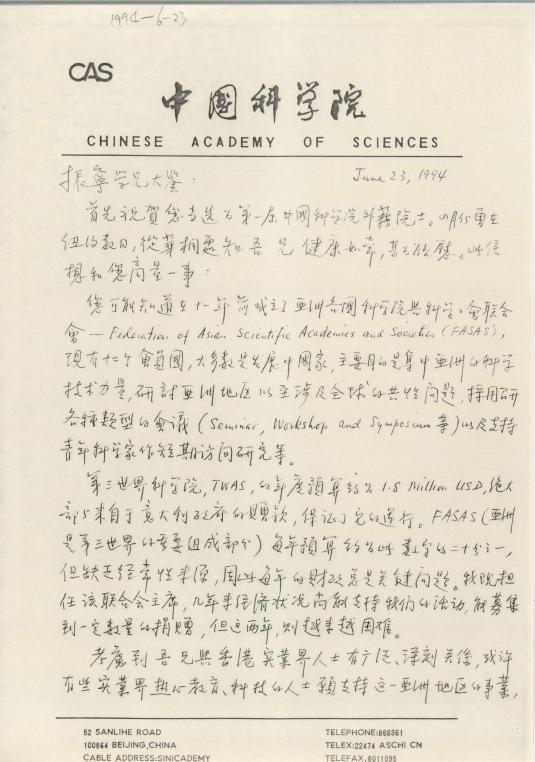 4.嚴(yán)東生致楊振寧的祝賀信 來源丨中國科學(xué)家博物館.png