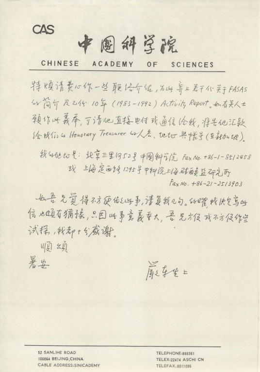 5.嚴(yán)東生致楊振寧的祝賀信 來源丨中國科學(xué)家博物館.png 5.嚴(yán)東生致楊振寧的祝賀信 來源丨中國科學(xué)家博物館.png